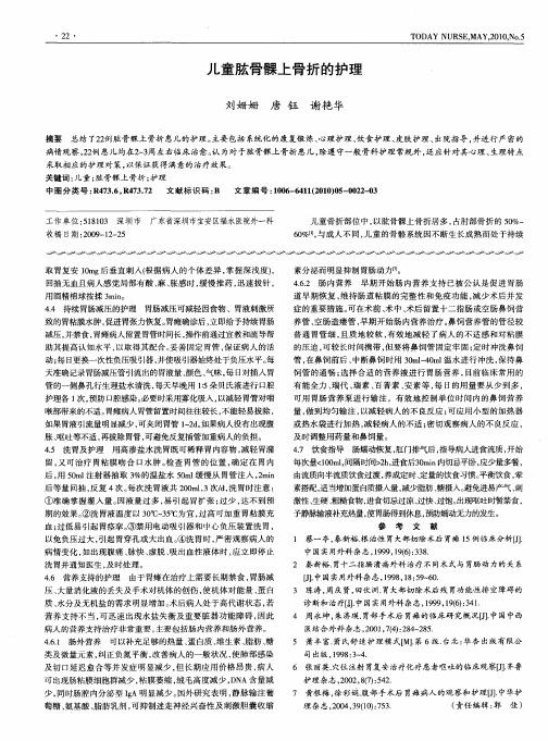 儿童肱骨髁上骨折的护理