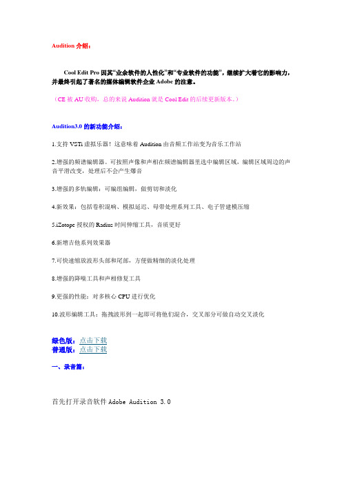 【转载】adobe audition 3.0 及 插件 图文教程