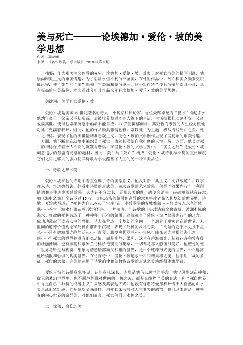 美与死亡———论埃德加·爱伦·坡的美学思想