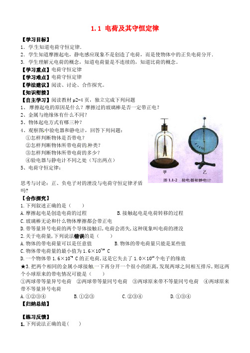 高中物理1.1电荷及守恒定律导学案新人教版选修3_1