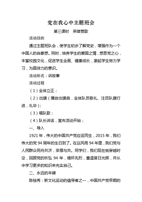 党史教育教案3英雄赞歌