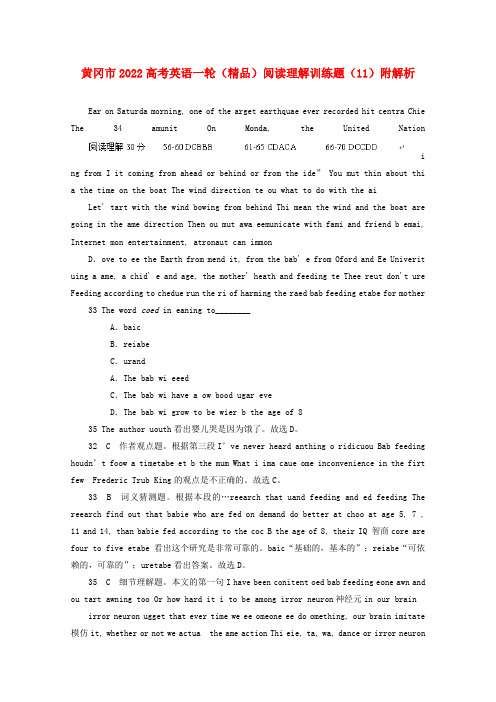 湖北省黄冈市2022高考英语一轮 阅读理解精品训练题（11）（含解析）