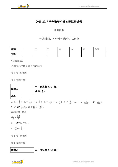 六年级下册数学试题-小升初模拟测试卷    通用版(含解析)