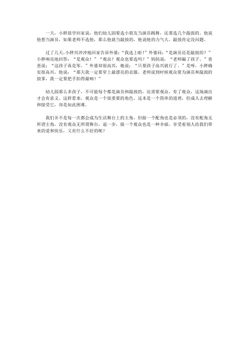(让学生受益一生的故事)陶冶学生高尚情操的美德故事_做一名观众