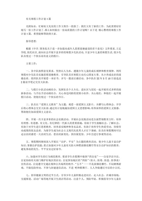 2020年寒假工作计划【精品】