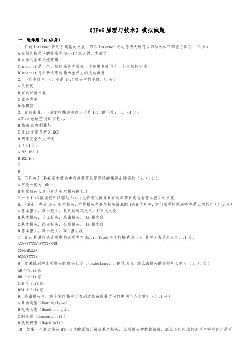 IPV6模拟试题