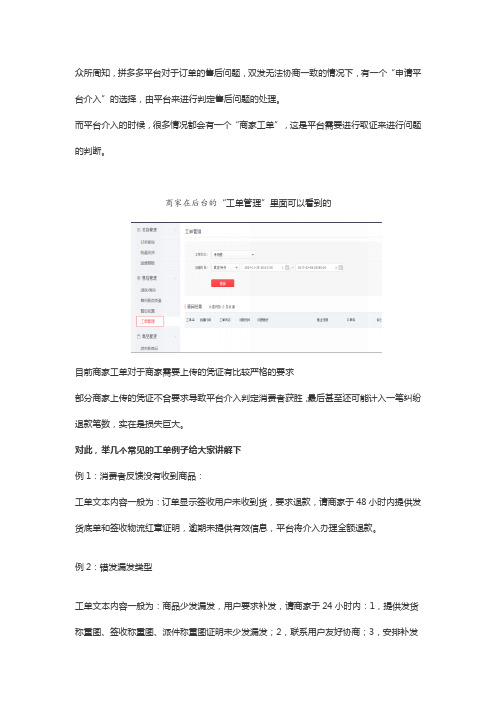 拼多多工单处理的详细说明