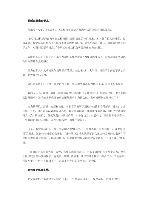 航空发动机难在哪儿