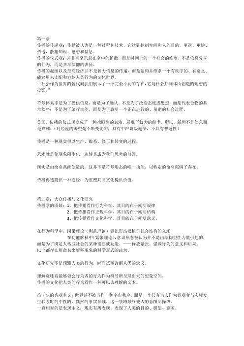 作为文化的传播读书笔记