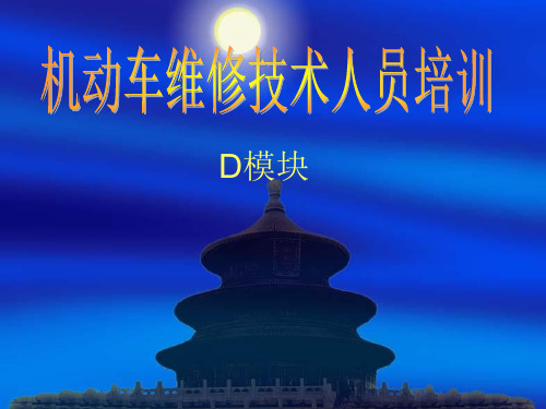 车身电控系统简介资料