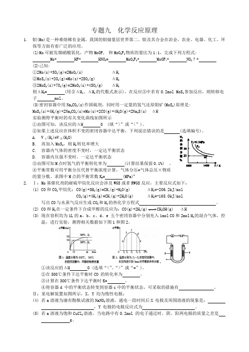 2018年全国各省市模拟试题汇编—9—化学反应原理