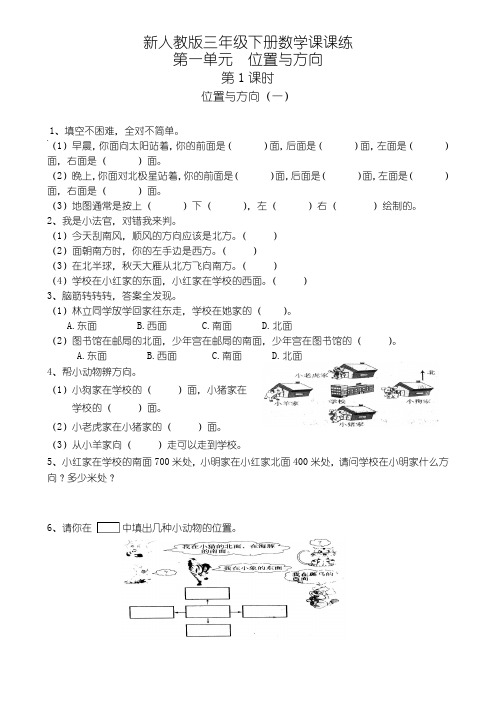 新人教版小学三年级下册数学课课练试题（全册）