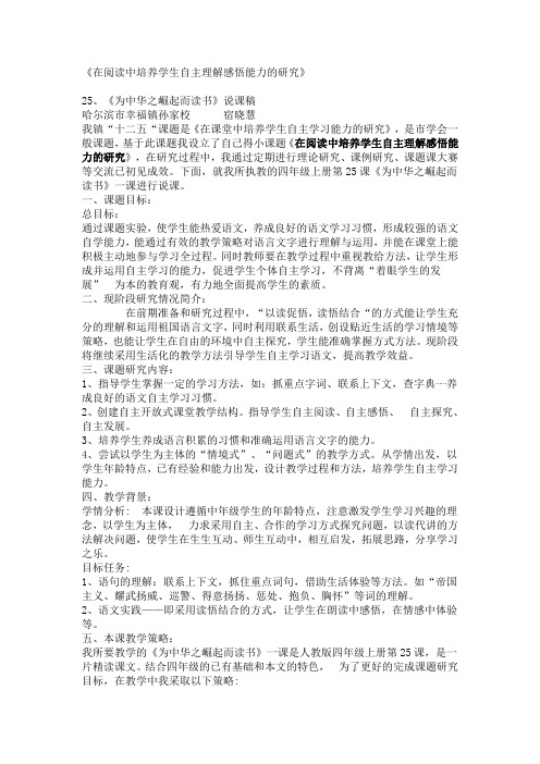 《为中华之崛起而读书》教案及研讨