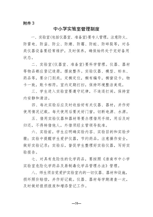 功能室管理制度、人员职责(可编辑修改word版)