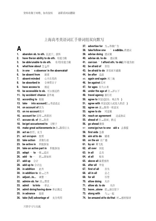 上海高考英语词汇手册配套词组中英集合版