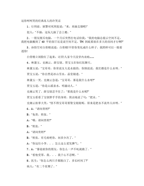 逗你呵呵笑的经典冻人的冷笑话