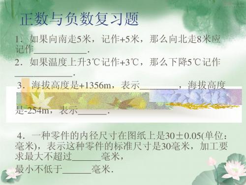 [1].1.1正数与负数复习题
