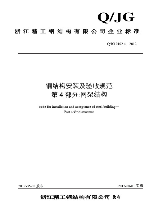 网架结构安装验收规范