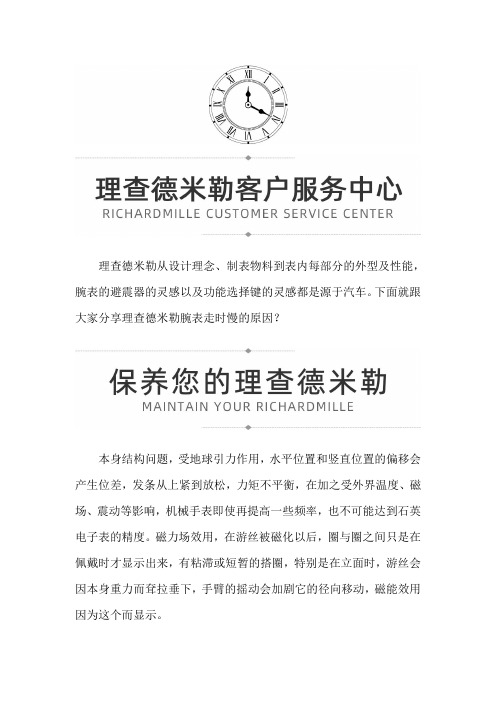 【广东省珠海市理查德米勒售后】影响理查德走时慢的因素