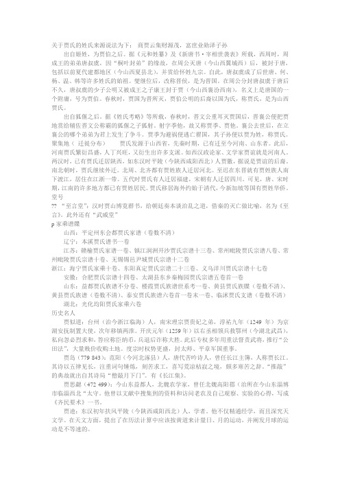 关于贾氏的姓氏来源