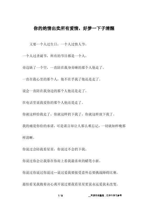 你的绝情出卖所有爱情,好梦一下子清醒