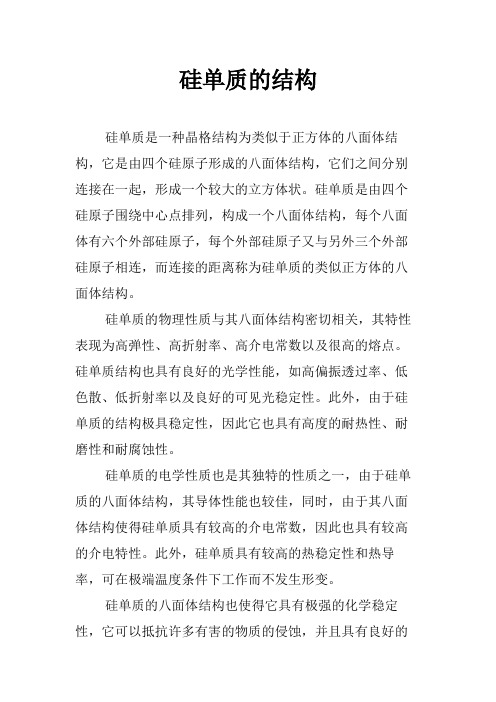 硅单质的结构