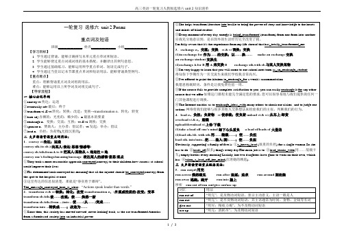 高三英语一轮复习人教版选修六unit 2知识清单