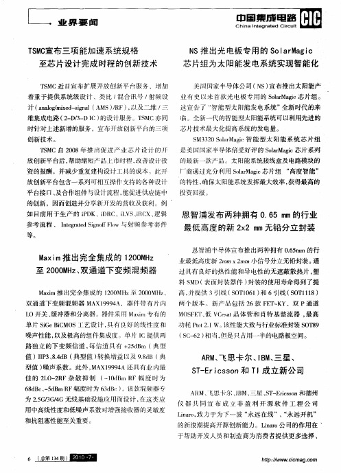 Maxim推出完全集成的1200MHz至2000MHz、双通道下变频混频器