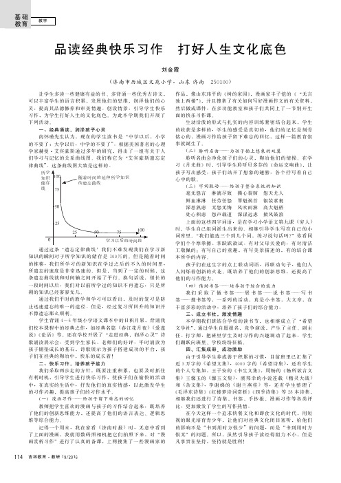 品读经典快乐习作 打好人生文化底色
