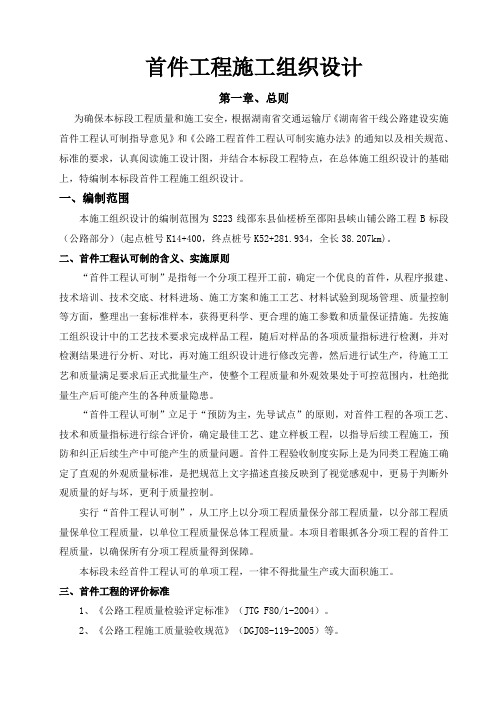 公路工程施工首件