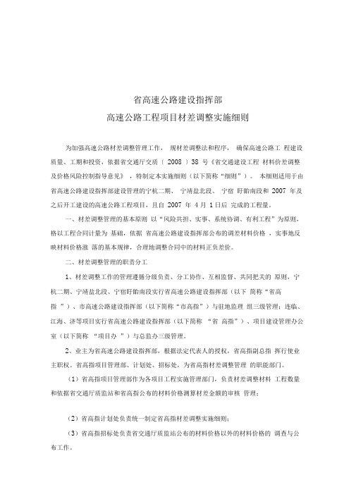 高速公路材差调整实施细则(江苏高指)