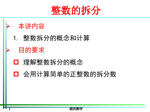 12.整数的拆分