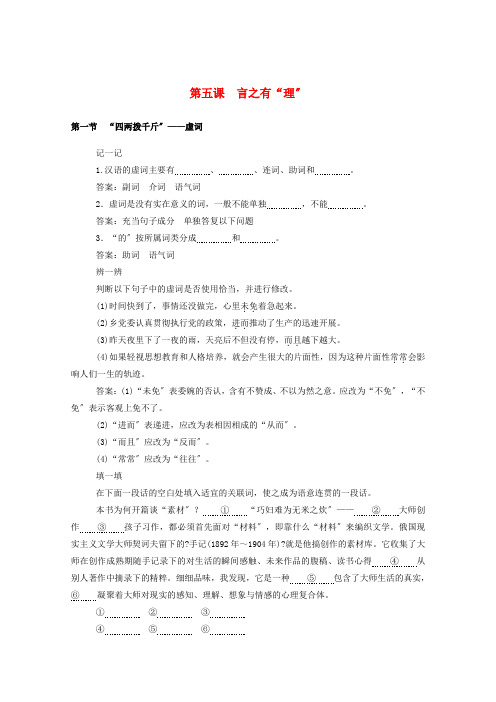 学年高中语文第五课言之有“理”“四两拨千斤”__虚词练习含解析新人教版选修语言文字应用