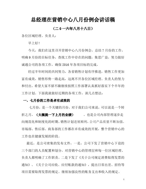 林总销售例会