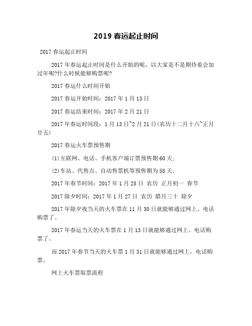2019春运起止时间