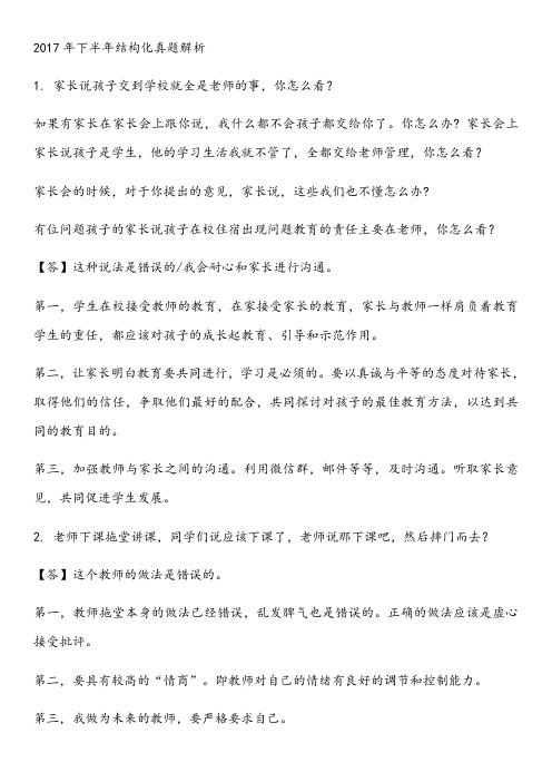 2017年下半年结构化真题解析
