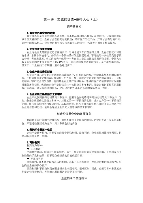 赢得客户忠诚的5个要决