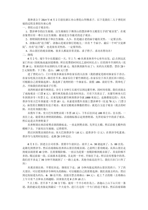 普陀山拜佛求子2014