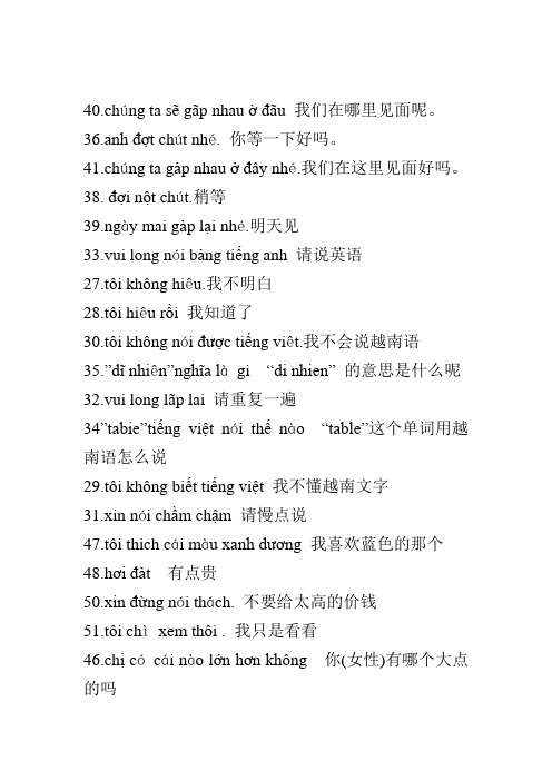越南