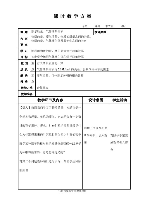 物质的量第二课时教案