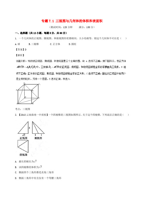 2018届高考数学 专题7.1 三视图与几何体的体积和表面积同步单元双基双测(b卷)文
