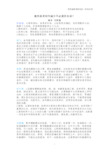 数学高考如何减少不必要的失误？(机构校长培训师刘蒋巍)