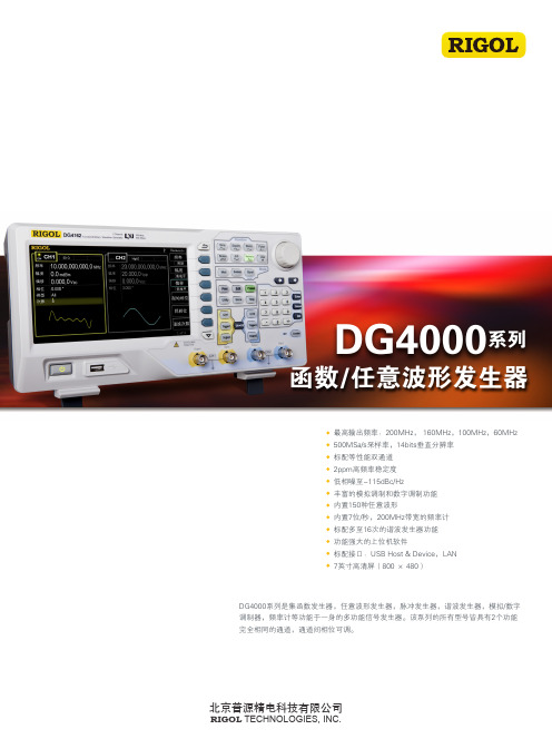 DG4000系列函数 任意波形发生器说明书