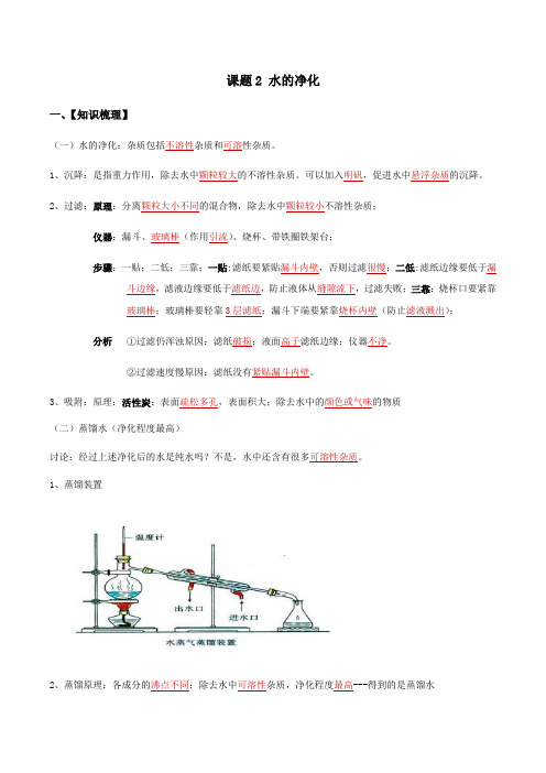 课题2 水的净化(解析版)