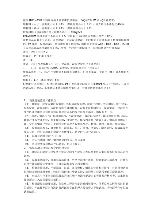 抗渗等级S6