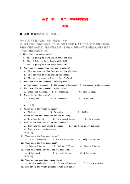 (整理版高中英语)泗水一中高二下学期期中检测