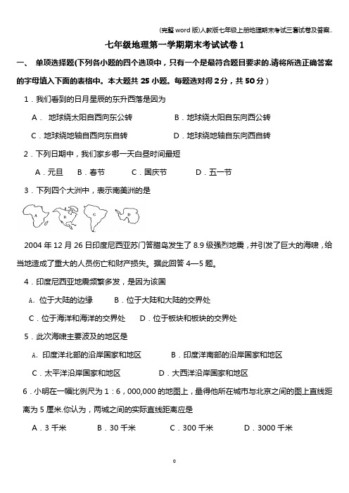 (完整word版)人教版七年级上册地理期末考试三套试卷及答案..