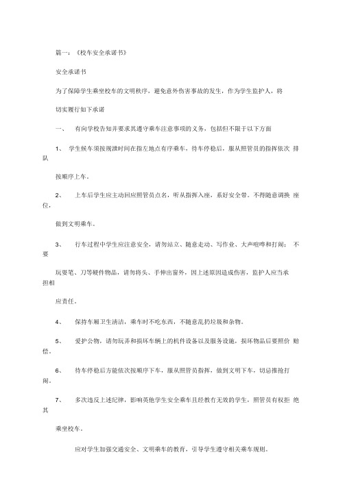 乘坐校车安全承诺书