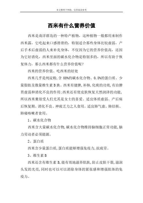 西米有什么营养价值