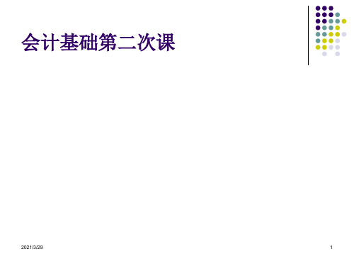 财务会计与岗证管理基础知识培训教程